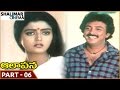 Aalapana Movie Part 06 12 Mohan Bhanupriya Somayajulu Shalimarcinema