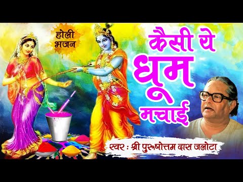 कैसी वाह धूम मचाई कन्हैया — वीडियो थंबनेल
