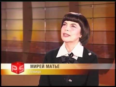 PS «Мирей Матье» (23.03.2012)