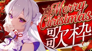 【#歌枠】クリスマス縦型歌枠┊︎日付が変わるまで歌います！新作カバーこのあと公開🎁✨【#MUS1CA / #Vsinger / #shorts】