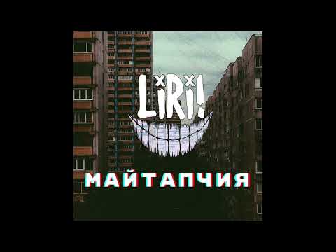 6. L!R! - Crossplay feat. SECTA (Official Audio) prod. by L!R!