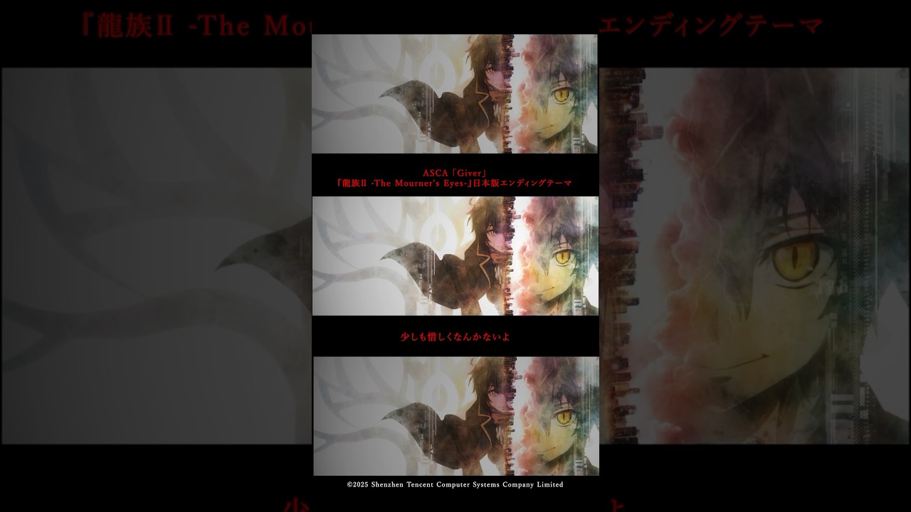 ASCA「Giver」🌹🔱＃龍族 #anime