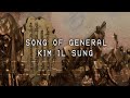 Ｓｏｎｇ ｏｆ Ｇｅｎｅｒａｌ Ｋｉｍ Ｉｌ Ｓｕｎｇ 김일성장군의 노래 Ap