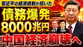 中国経済の時限爆弾…「最後の砦」万科崩落で日本経済に迫る本当の危機