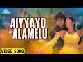 ஐய்யயோ அலமேலு Video Song Deva Movie Songs Vijay Swathi Deva