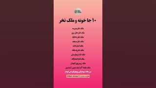 Download lagu ۱۰ جا خونه نخر#خریدملک  #جایداد#قطرات_باران mp3