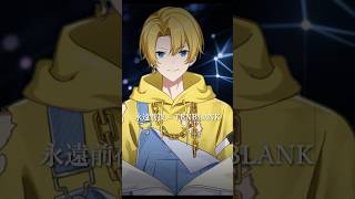 【登録1000人目指してます】ドラマ見て歌いたくなりました。#永遠前夜 #歌ってみた #tenblank #vtuber #shortsし