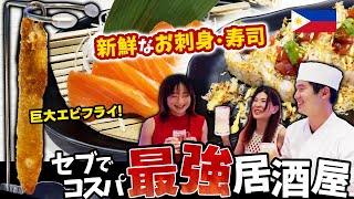 【セブ島・ハイボールの飲めるリーズナブルなレストランその3】激安なのに！？寿司や刺し身が新鮮な居酒屋・ゆきまる