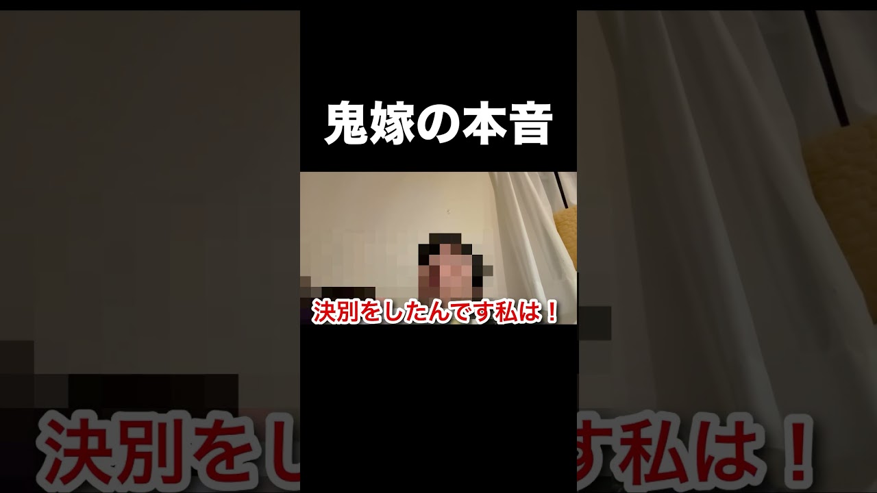 家出から帰宅した嫁の本音