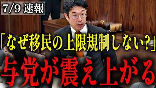 【安達悠司】こっそりやっていたパブコメが終了!?【民族団結法 参政党】