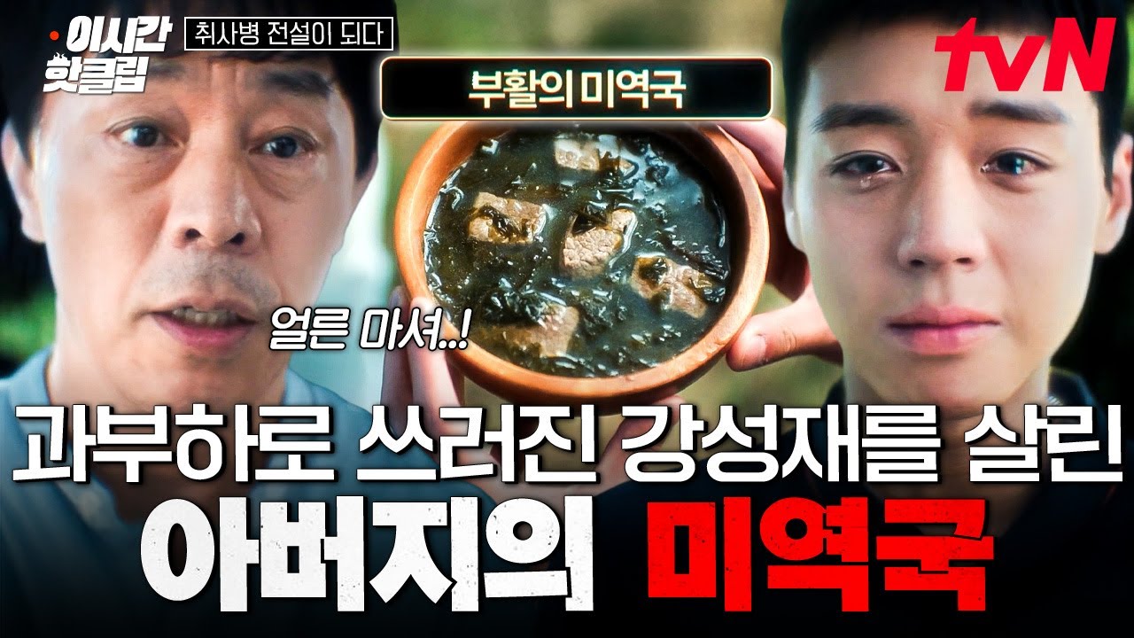 [#취사병전설이되다] ⚠️시스템을 종료합니다⚠️ 과부하로 쓰러진 강성재를 다시 살린 아버지의 '부활?