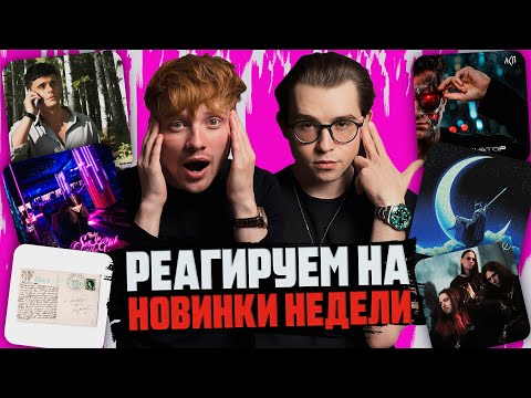 Джон Гарик - Михал Палыч, ЛСП - Терминатор, Heronwater, YUNGWAY, LILDRUGHILL, НЕБØ, White Punk