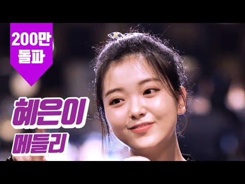 요요미 - 새벽비/후회/제3한강교 (혜은이 메들리) Cover by YOYOMI
