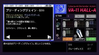 【VA-11】初見酔いどれバーテンダー　5【Ha11-a】