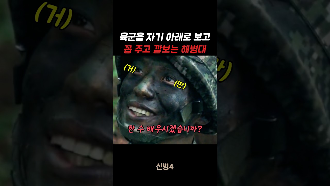 해병대와 육군, 부대 문화의 차이