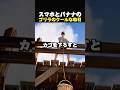 ゴリラとバナナ交渉