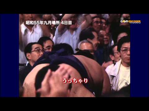 北の湖vs千代の富士 (昭和55年九月場所)