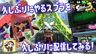 【スプラトゥーン3】ローラー担いでS帯のバンカラマッチやります！！