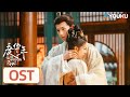 ENGSUB 度华年 The Princess Royal OST 插曲 爱而不休 此生惟你 爱而不休 赵今麦 张�