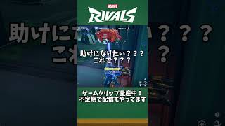 リスナーをキャリーできるよう修行中【#マーベルライバルズ #マベライ #shorts】