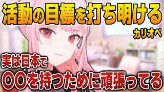 日本で活動を頑張る本当の理由を告白するカリオペ【英語解説】【日英両字幕】