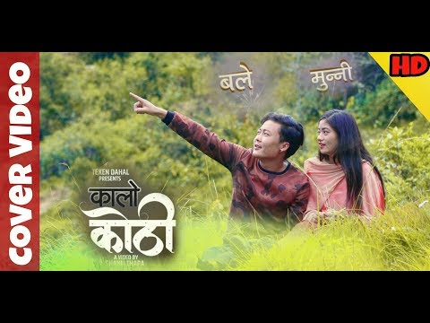 KALO KOTHI | Teken Dahal | Sagar Lamsal "Bale" | Priyana Acharya "Munni" | Cover Video