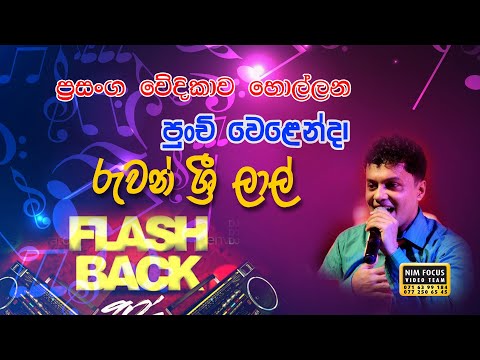 Man Punchu Welenda | Ruwan Sri Lal with FLASHBACK