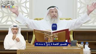 364 - تفسير كلمة ( يتبوّأ ) - عثمان الخميس
