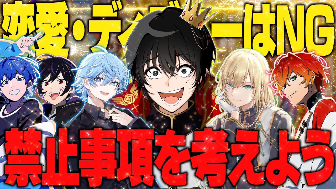 【破ったらクビ】僕たちは恋愛やディズニー、そして日傘も禁止です。