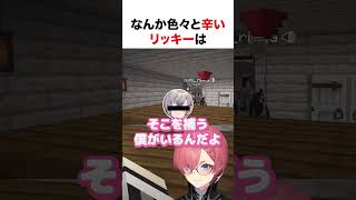 色々と辛いリッキー【ホロライブ】#shorts