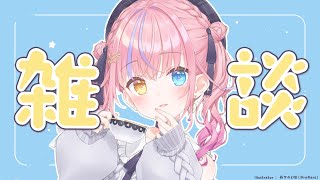 日(金)まで(00:23:59 - 01:55:41) - 【ゲリラ雑談】まったりおはなし【#胡桃澤もも】