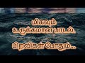 மாதா உடல் சலித்தாள் பட்டினத்தாரின் உ