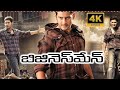 Businessman Latest Action Crime Telugu Full HD Movie Mahesh Babu Kajal Aggarwal Review