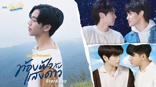 Kadr z teledysku ท้องฟ้ากับแสงดาว (Star & Sky) (Tong Fa Gub Saeng Dao) tekst piosenki Star in My Mind (OST)