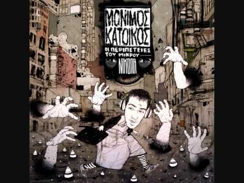 Μόνιμος Κάτοικος- Παζλ