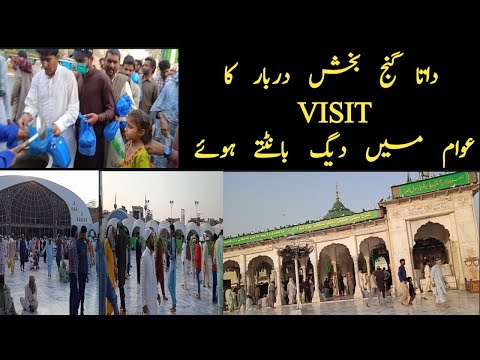 Data Ganjh Baksh Darbar Full Visit || Data Di Nagri Mein Daig Bantte Howe Ganjh Baksh Faiz e Alam