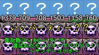 【ゆっくり実況】真乱数ジェネレーターで選ばれたモンスターでパズドラ！！part9～サンデーコラボ～