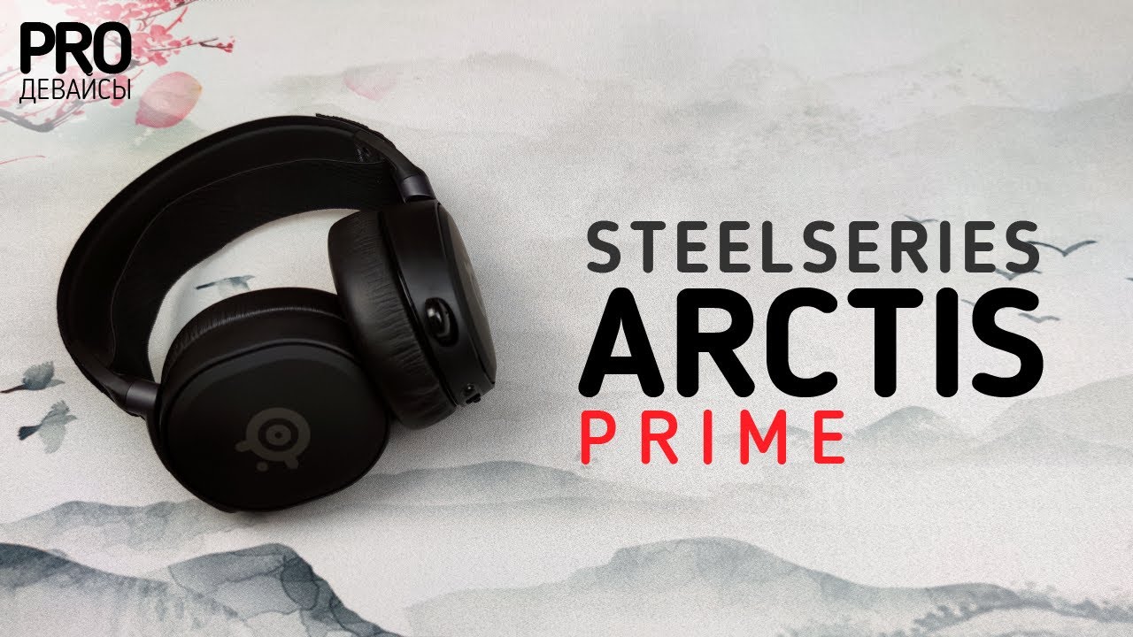 Компьютерная гарнитура Steelseries Arctis Prime, черный