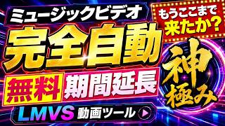 まだ手作業でMV作ってるの？AI活用で動画制作を自動化する方法　#自動化の例は概要欄に