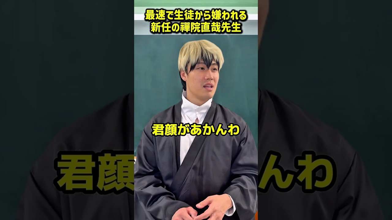 最速で生徒から嫌われる禪院直哉先生【呪術廻戦】#入学式