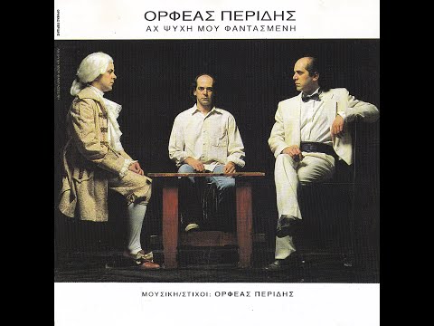 Ορφέας Περίδης • Αχ Ψυχή Μου Φαντασμένη  [1993]
