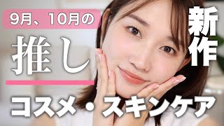 【マジでいい…】新発売される個人的"推しアイテム"たちをご紹介!