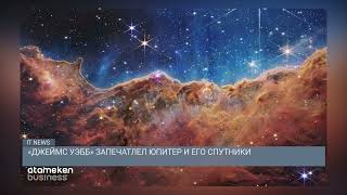 Джеймс УЗББ запечатлел Юпитер и его спутники