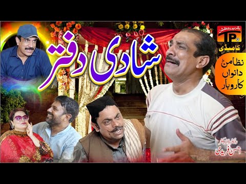 Shadi Daftar | Akram Nizami | TP Comedy