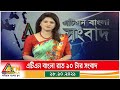 এটিএন বাংলা রাত ১০ টার সংবাদ 18 10 2021 ATN Bangla New