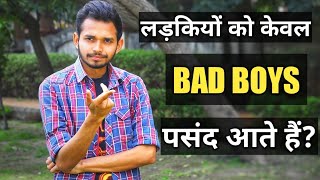 Download lagu लड़कियों को अच्छे लड़के पसंद क्यू नहीं आते - Why girls don't like nice boys? mp3 Download lagu लड़कियों को अच्छे लड़के पसंद क्यू नहीं आते - Why girls don't like nice boys? mp3