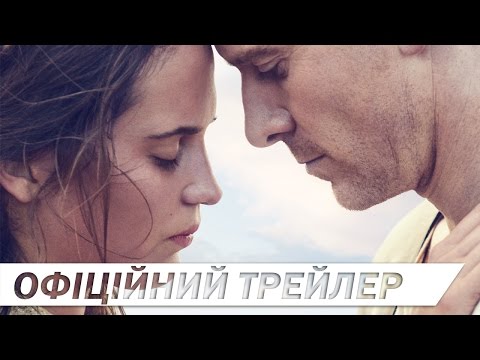 Трейлер Світло між двох океанів