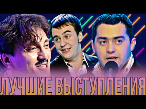 КВН Сборник лучших выступлений 2010 - 2019 года / Часть 1