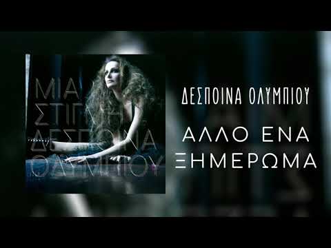Video thumbnail for Allo Ena Ximeroma