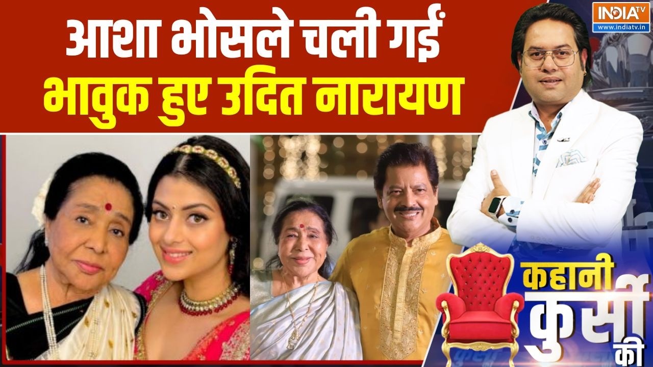 Asha Bhosle Demise: आशा भोसले चली गईं, भावुक हुए Udit Narayan | India TV